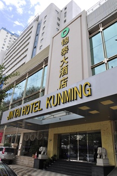 昆明锦泰大酒店