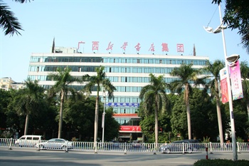 广西新华大酒店(南宁)