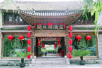 大理兰林阁酒店