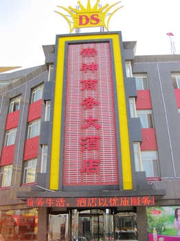 内蒙古帝神商务大酒店(呼和浩特)