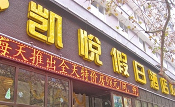 绵阳凯悦假日酒店