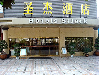 重庆圣杰酒店