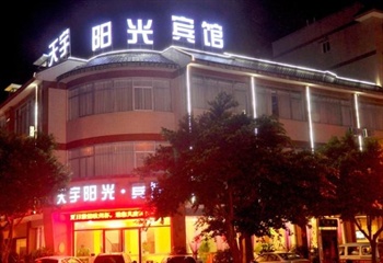 峨眉山天宇阳光宾馆