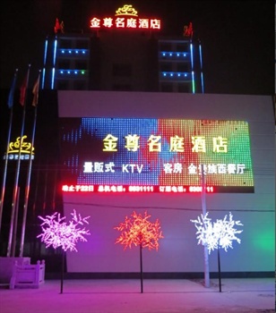 揭阳金尊名庭酒店