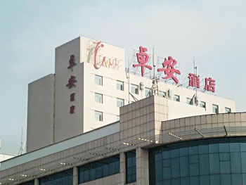 上海卓安（襄阳）酒店