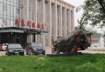 天津亚泰民族饭店