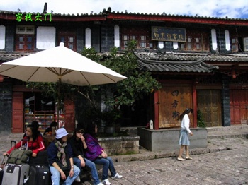 丽江四方街客栈