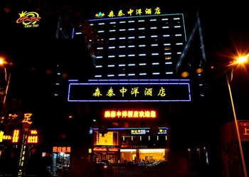 武汉森泰中洋酒店
