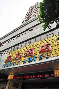 广州莱克酒店