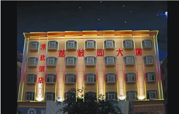 深圳禾欣酒店