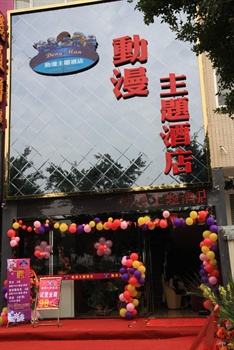 南宁动漫主题酒店