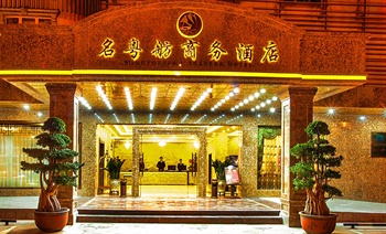 深圳名粤舫酒店