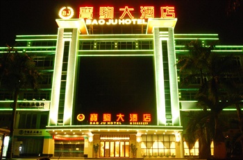 海口宝驹大酒店