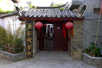 丽江唐家阁客栈