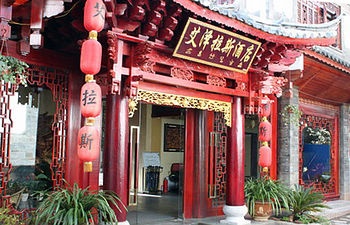 丽江古城艾泽拉斯酒店