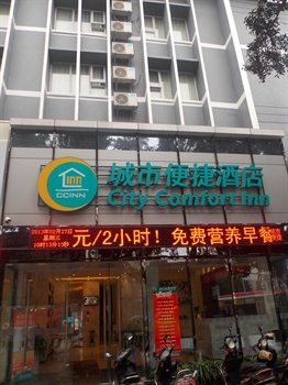 城市便捷酒店（防城港店）