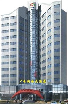 西安广电网络大酒店