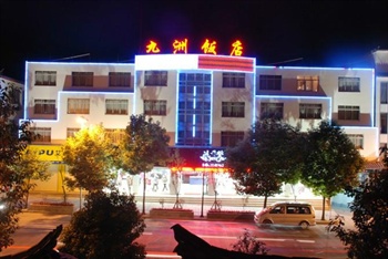 丽江九洲饭店