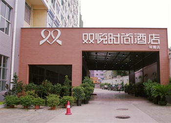 南宁双悦时尚酒店