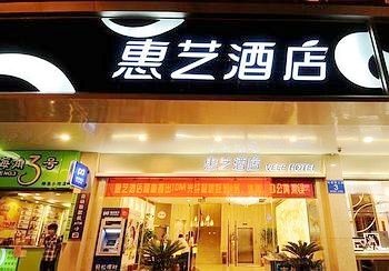 惠州市惠城区惠艺酒店