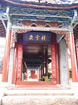 丽江嵌雪楼酒店