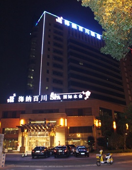 宁波海纳百川酒店