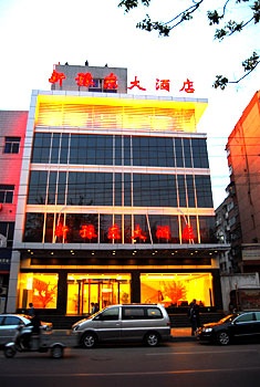 洛阳新豫东大酒店