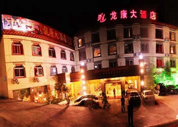 九寨沟龙康大酒店