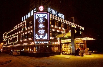 南京和庭酒店