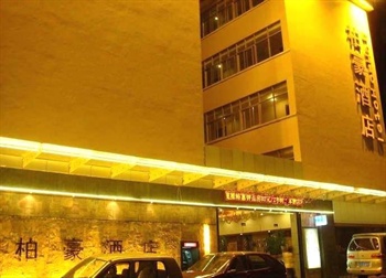 广州黄石柏豪酒店