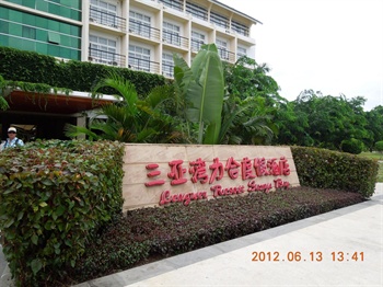 三亚湾力合度假酒店(五星贵宾楼)