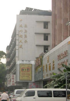 凯旋龙连锁酒店（广州中成店）