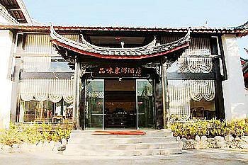 丽江品味束河酒店