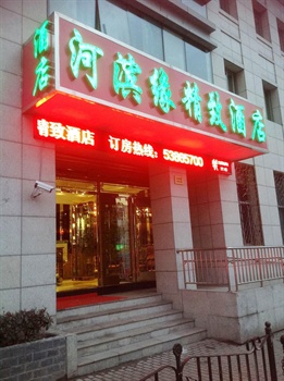 上海黄浦河滨缘精致酒店