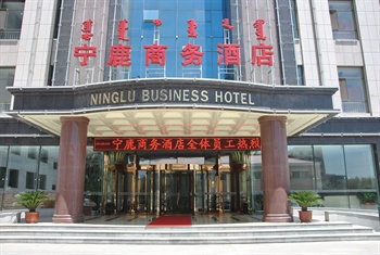 包头宁鹿商务酒店
