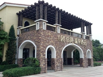 天津市团泊湖温泉酒店