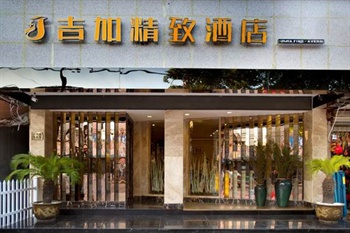 宁波吉加精致酒店