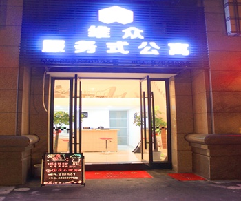 杭州维众酒店式公寓