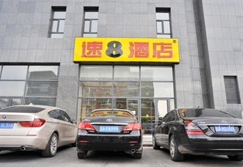 速8酒店(长春景阳大路店)