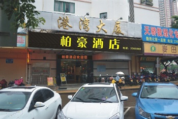 江门柏豪酒店