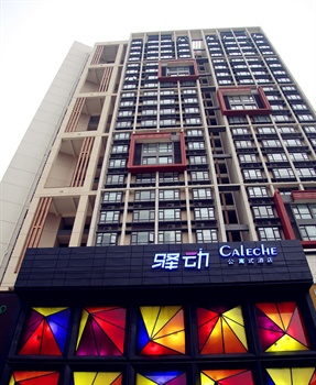 珠海驿动公寓式酒店