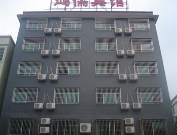 韶关丹霞山鸿儒宾馆