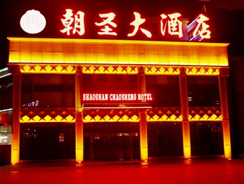 韶山朝圣大酒店