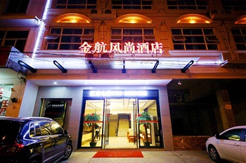 长沙金航风尚酒店