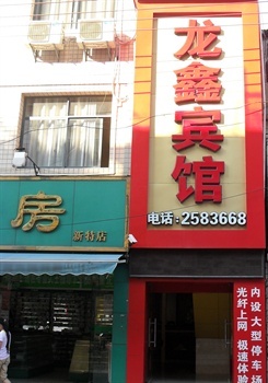 桂林龙鑫宾馆