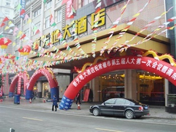 常德新天地大酒店
