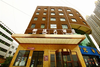 长沙御廷酒店