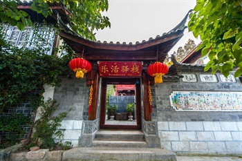 丽江乐活驿栈