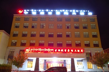 林芝中恒藏吉喜玛酒店
