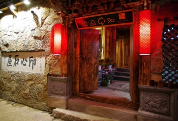 印心石屋（丽江七星客栈）